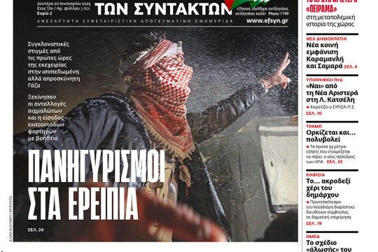 Πρωτοσέλιδο