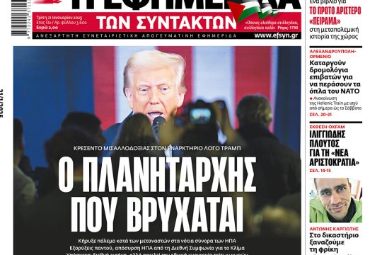 Πρωτοσέλιδο