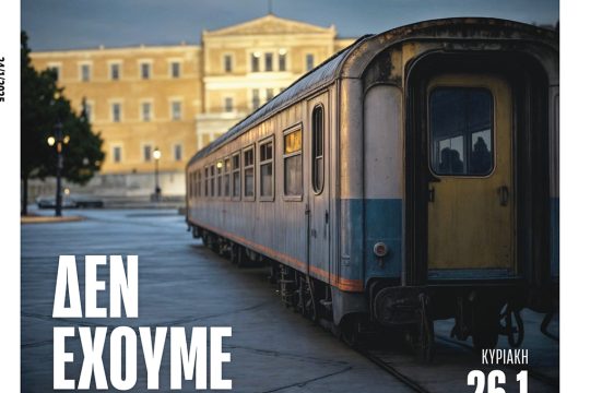 Πρωτοσέλιδο