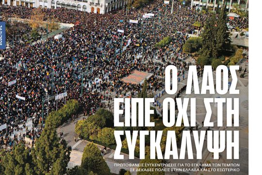 Πρωτοσέλιδο