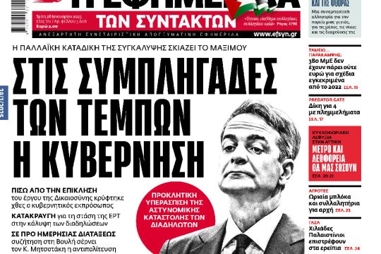 Πρωτοσέλιδο