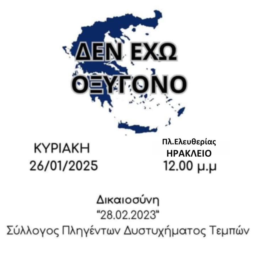 Τέμπη