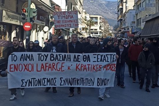 πορεία για τον Βασίλη Μάγγο