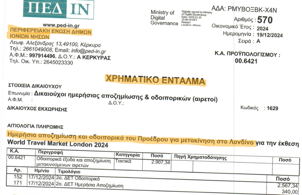 Καταγγελία