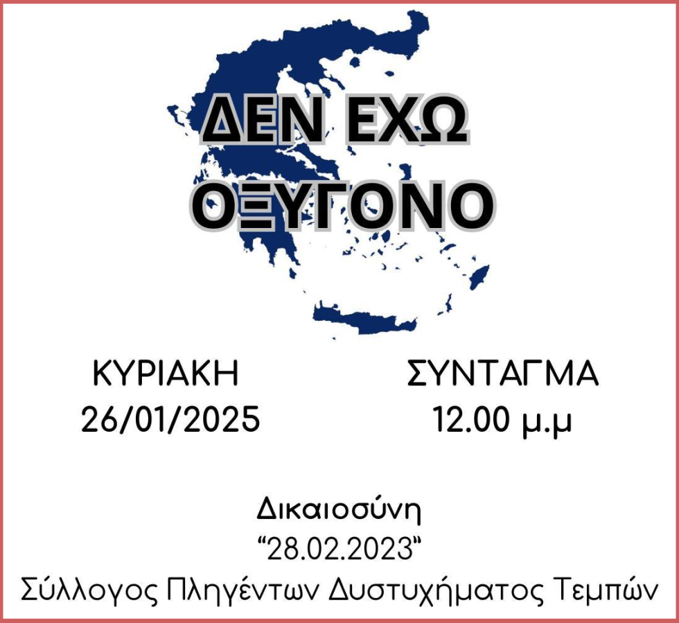Τέμπη, κινητοποίηση
