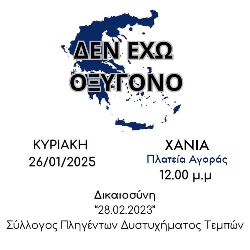 Τέμπη