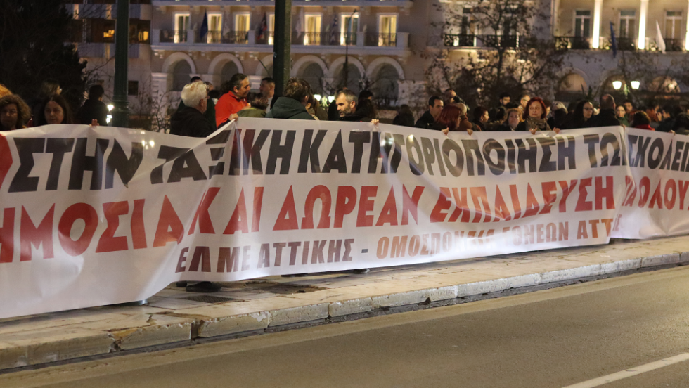 διαδήλωση για τα Ωνάσεια σχολεία