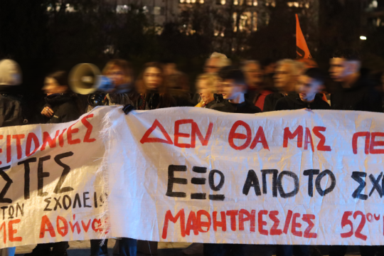 διαδήλωση για τα Ωνάσεια σχολεία