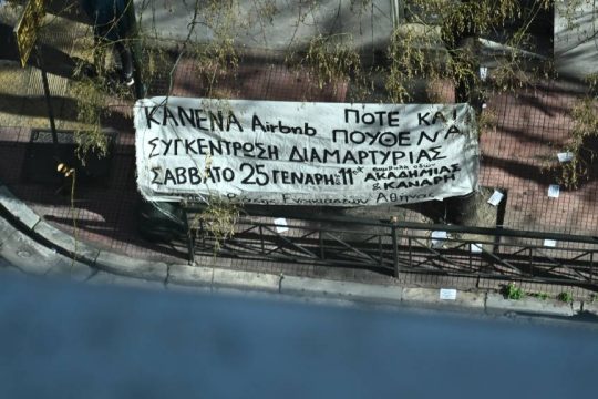 Διαμαρτυρία