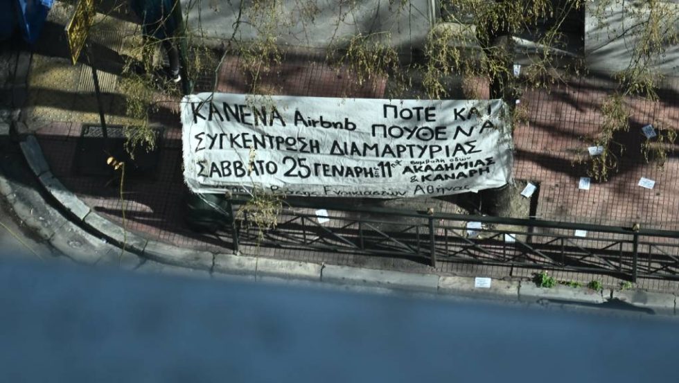 Διαμαρτυρία