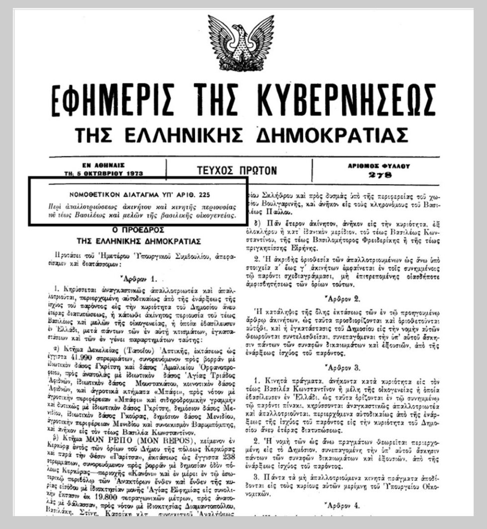Το ΦΕΚ στο οποίο δημοσιεύτηκε η πρώτη καταγραφή της βασιλικής περιουσίας