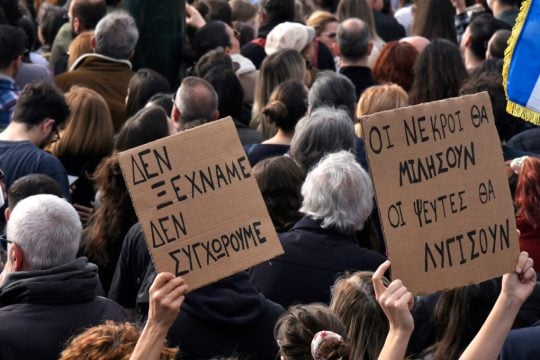 Σύνταγμα Τέμπη
