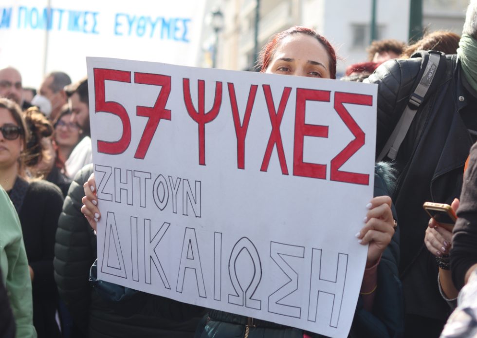 Σύνταγμα Τέμπη