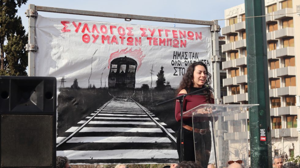 Σύνταγμα Τέμπη