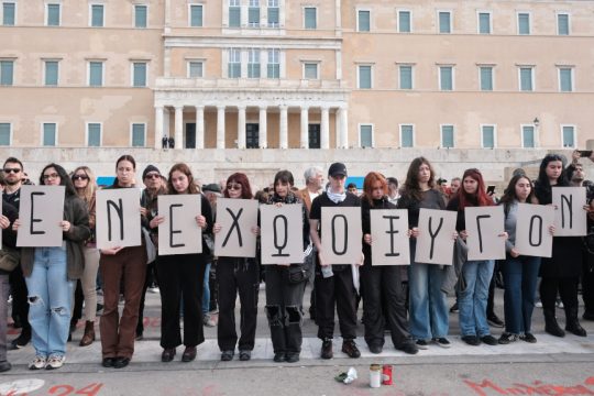 Σύνταγμα Τέμπη