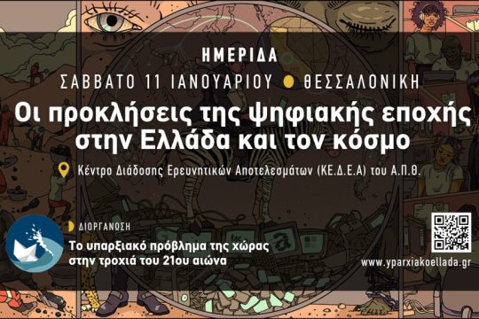 εκδήλωση