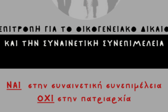 Επιτροπή
