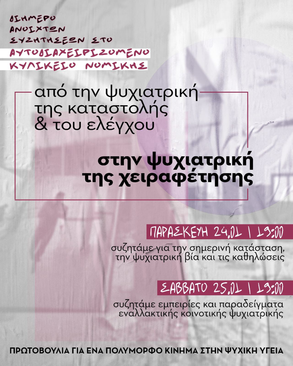 psixiatriki_1020