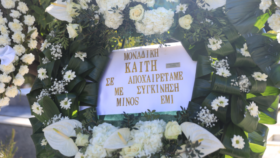 Κηδεία Καίτη Γκρέυ