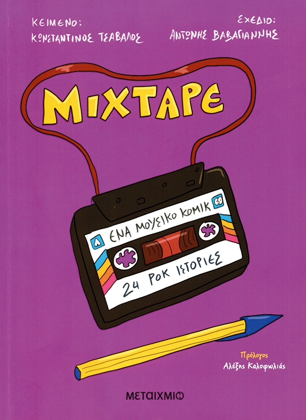 kare-mixtape