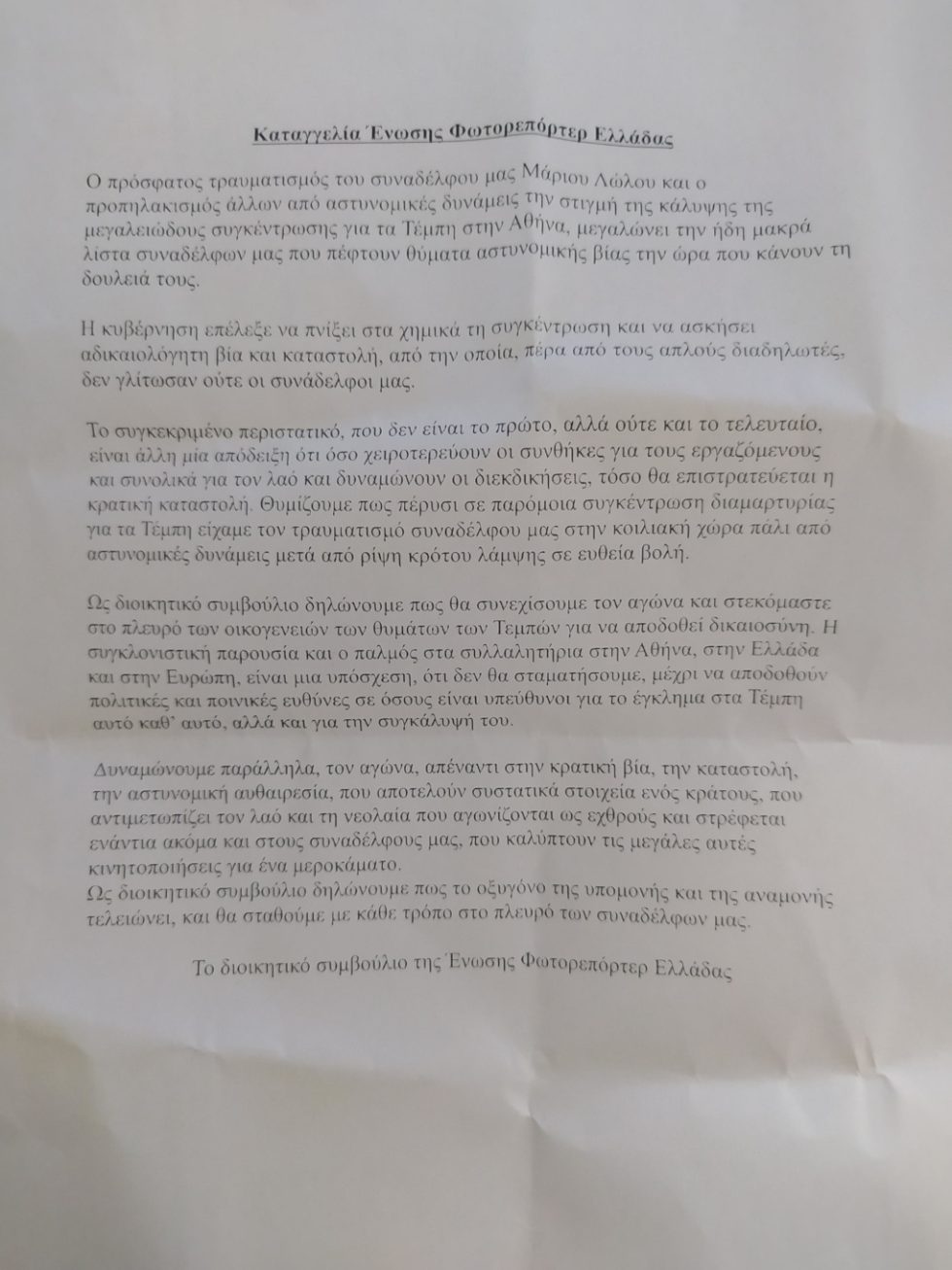 Φωτορεπόρτερ ψήφισμα