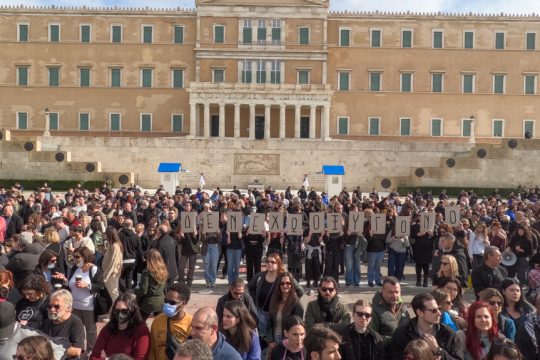 Σύνταγμα Τέμπη
