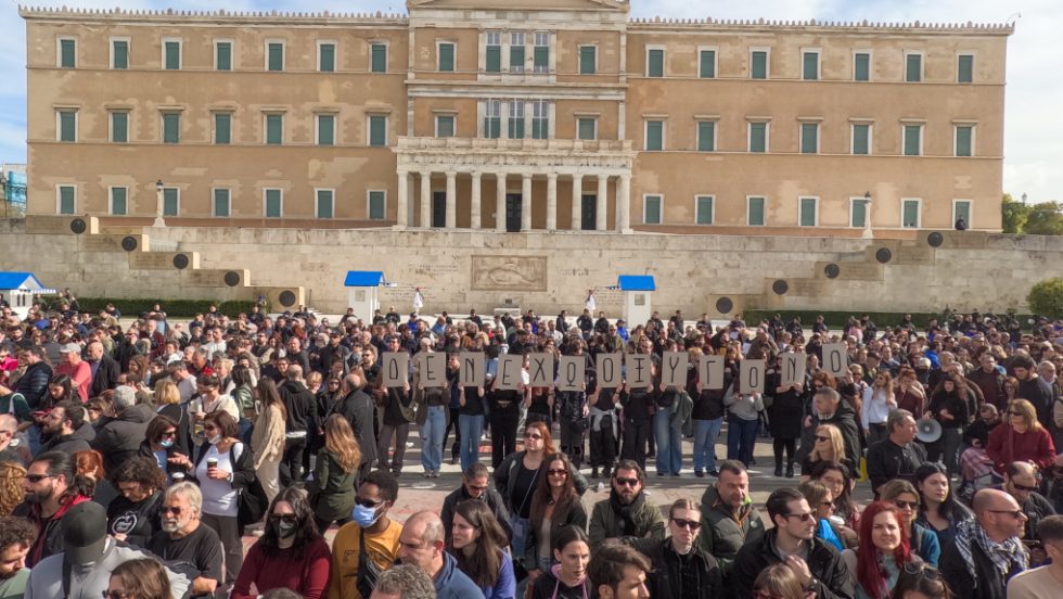Σύνταγμα Τέμπη