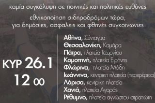 Από την αφίσα της οργάνωσης