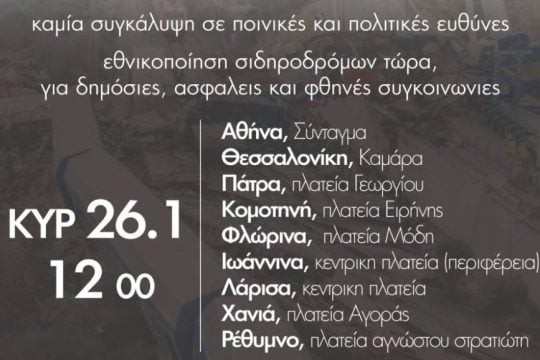 Από την αφίσα της οργάνωσης