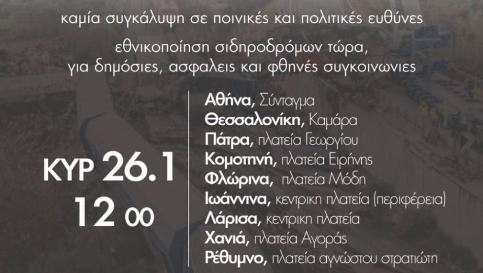 Από την αφίσα της οργάνωσης