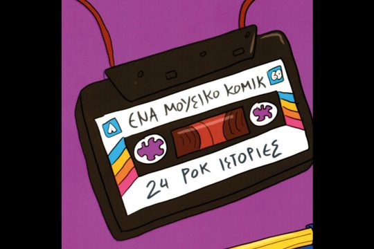 mixtape-cover