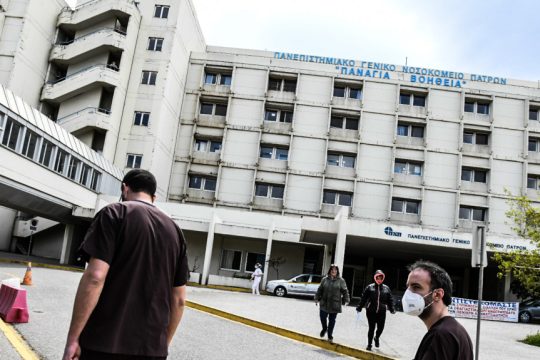 νοσοκομείο Πάτρα