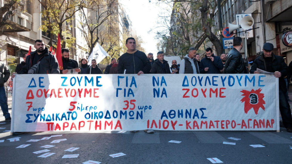 Οικοδόμοι