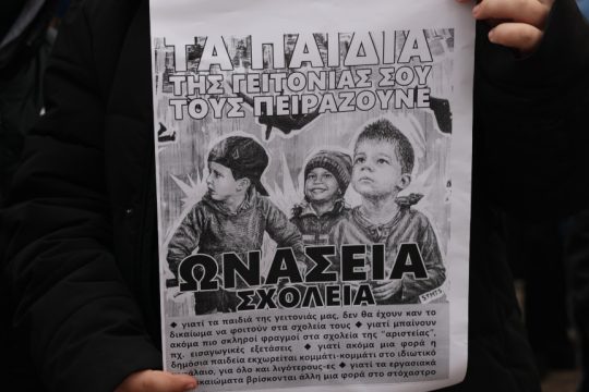 Ωνάσεια Σχολεία