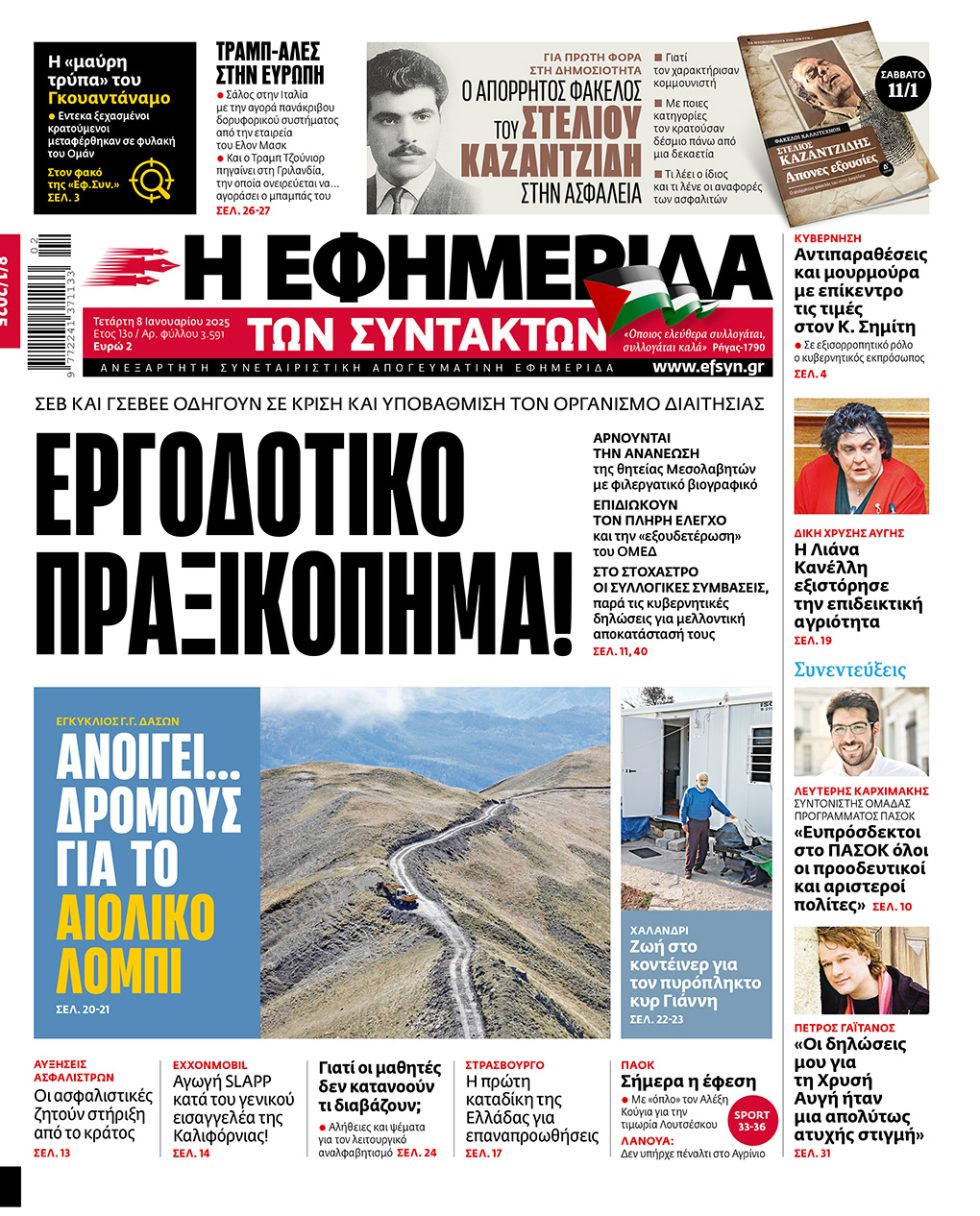 Πρωτοσέλιδο 8/1