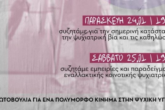 psixiatriki_1020
