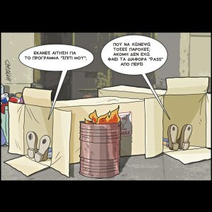 Σκίτσο της Εφ.Συν. [Κ.Γρηγοριάδης 17.01.2025]