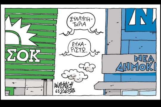 skitso-anastasiou