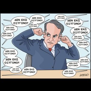 Σκίτσο της Εφ.Συν. [Κ.Γρηγοριάδης 25.01.2025]