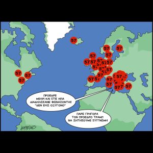 Σκίτσο της Εφ.Συν. [Κ.Γρηγοριάδης 27.01.2025]