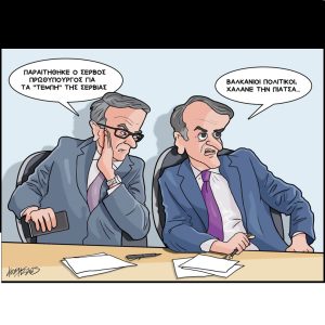 Σκίτσο της Εφ.Συν. [Κ.Γρηγοριάδης 30.01.2025]