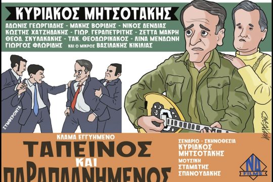 skitso-grigoriadis