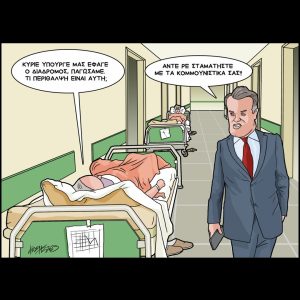 Σκίτσο της Εφ.Συν. [Κ.Γρηγοριάδης 20.01.2025]