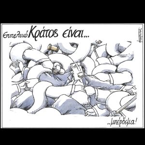 Σκίτσο της Εφ.Συν. [Μ.Κουντούρης 08.01.2025]
