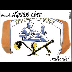 Σκίτσο της Εφ.Συν. [Μ.Κουντούρης 29.01.2025]
