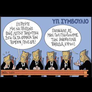 Σκίτσο της Εφ.Συν. [Β.Παπαβασιλείου 30.01.2025]