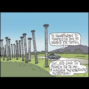Σκίτσο της Εφ.Συν. [Π.Ζερβός 10.01.2025]