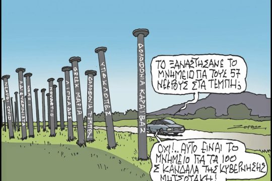 skitso-zervos