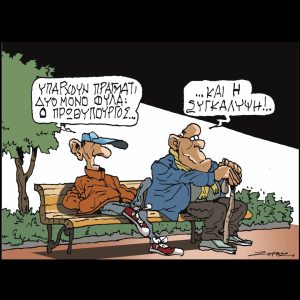 Σκίτσο της Εφ.Συν. [Π.Ζερβός 27.01.2025]