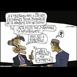 Σκίτσο της Εφ.Συν. [Π.Ζερβός 31.01.2025]